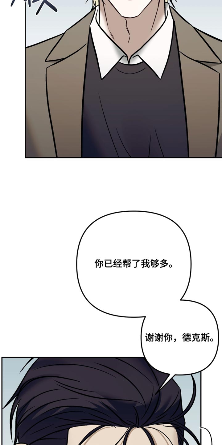 暗码交锋未删减版漫画漫画,第32章：你已经帮了我够多5图
