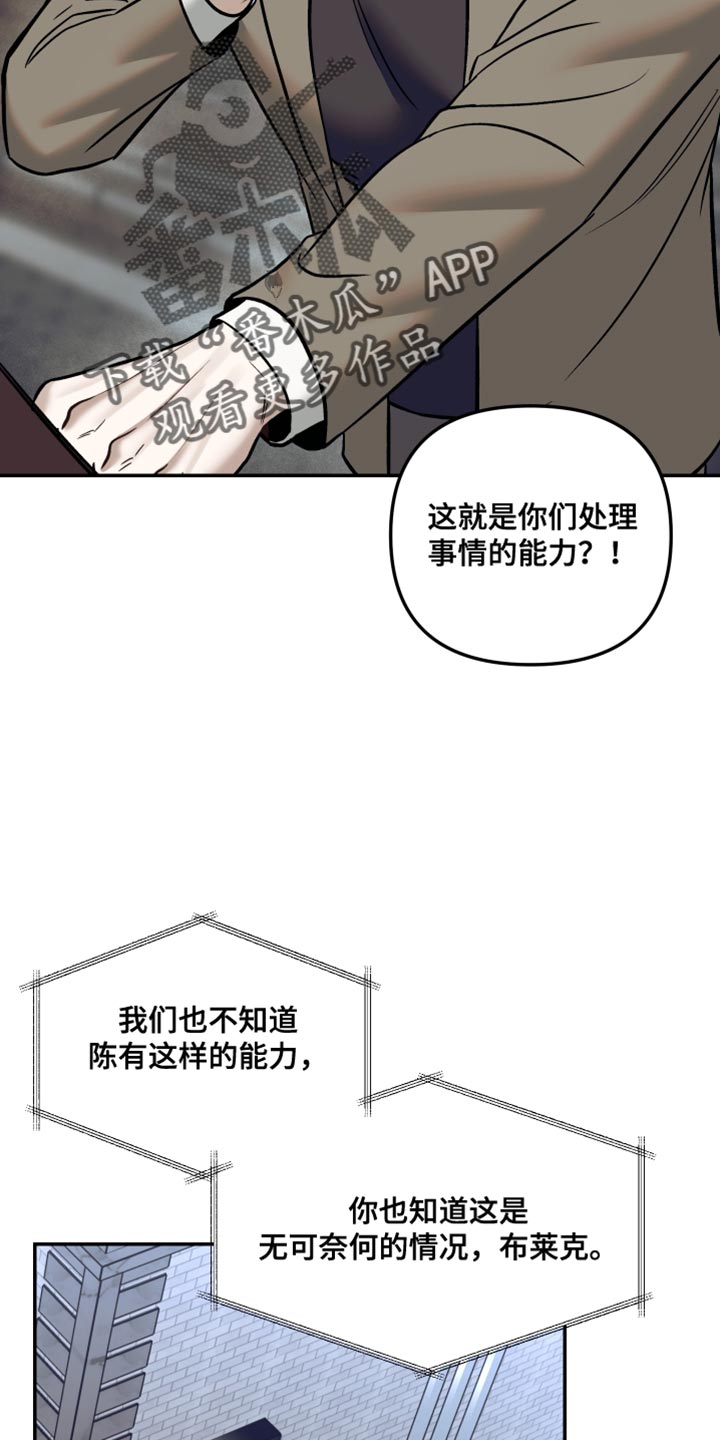《暗码交锋》非血灼痕漫画,第33章：说不定会杀了我3图