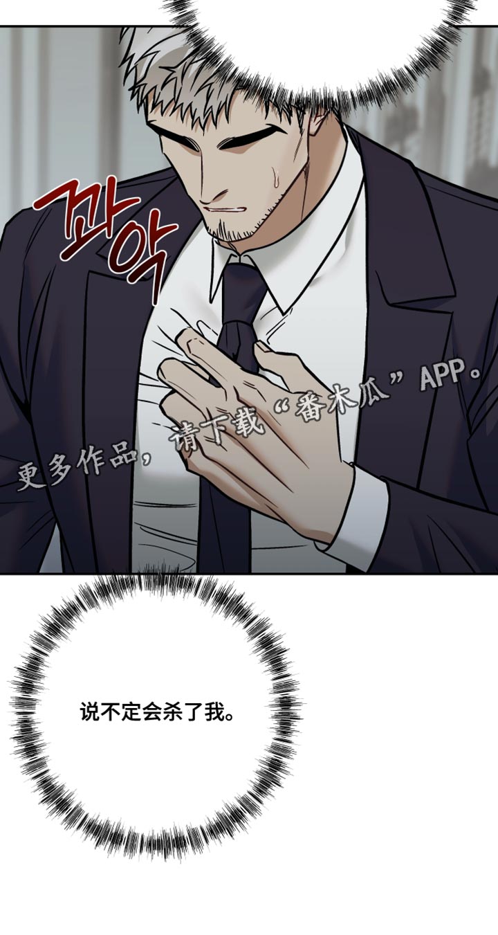 暗码潮牌厚底增高鞋漫画,第33章：说不定会杀了我2图