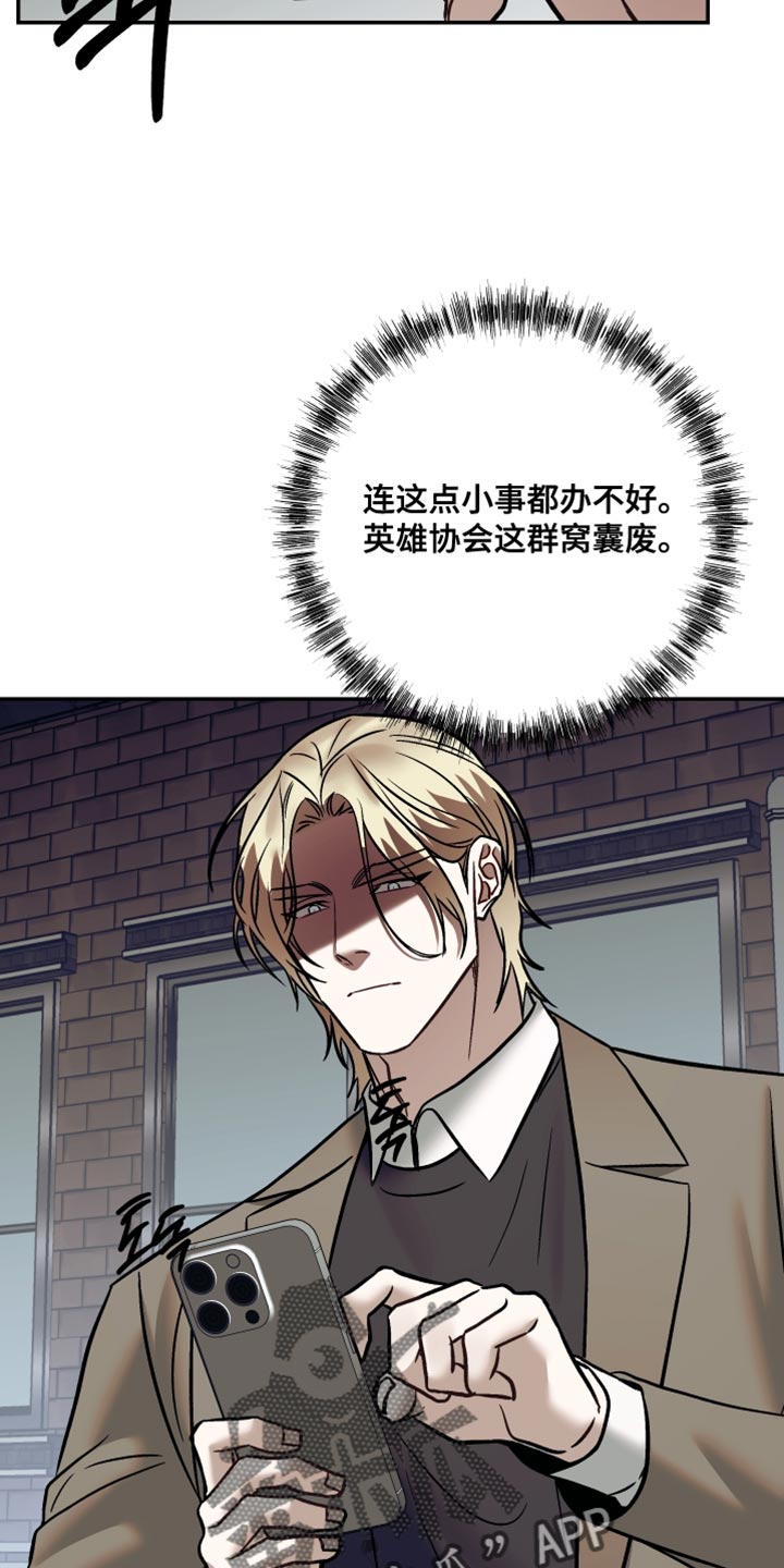 《暗码交锋》非血灼痕漫画,第33章：说不定会杀了我1图