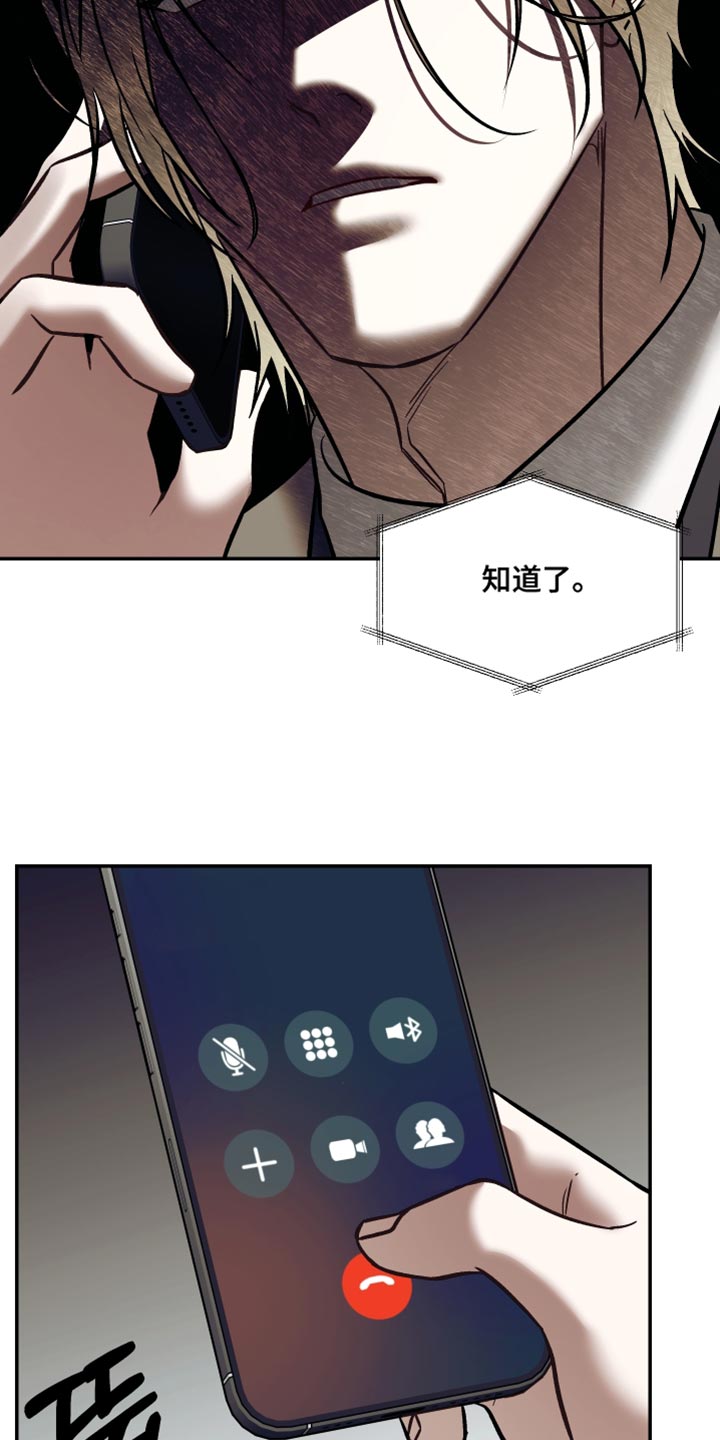 《暗码交锋》非血灼痕漫画,第33章：说不定会杀了我5图