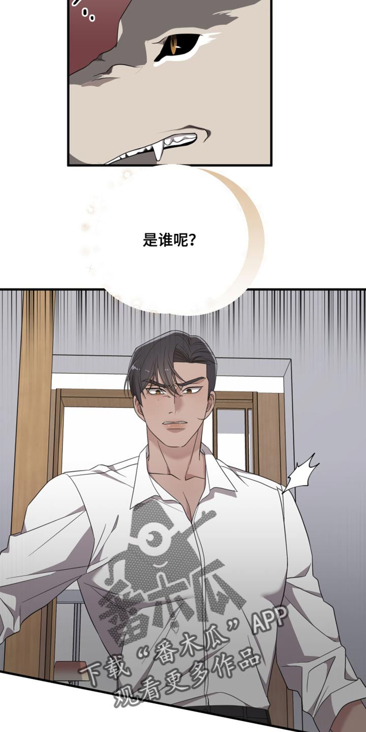 猛宠旧情漫画,第36章：你这是什么眼神2图