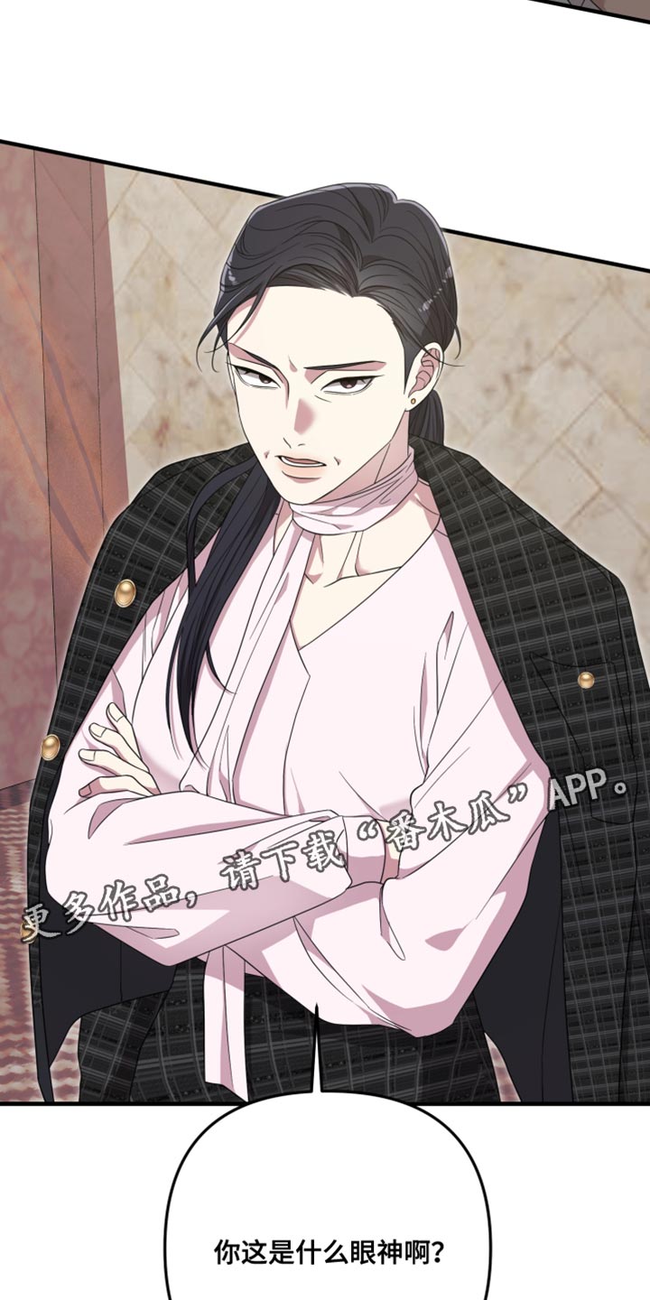 猛宠旧情漫画,第36章：你这是什么眼神3图