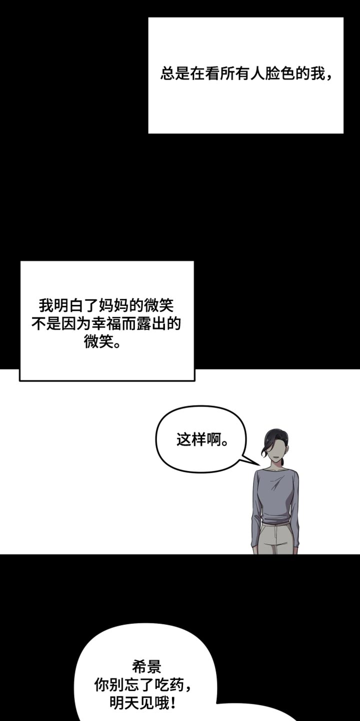 猛宠旧情漫画,第38章：不是真实的微笑5图