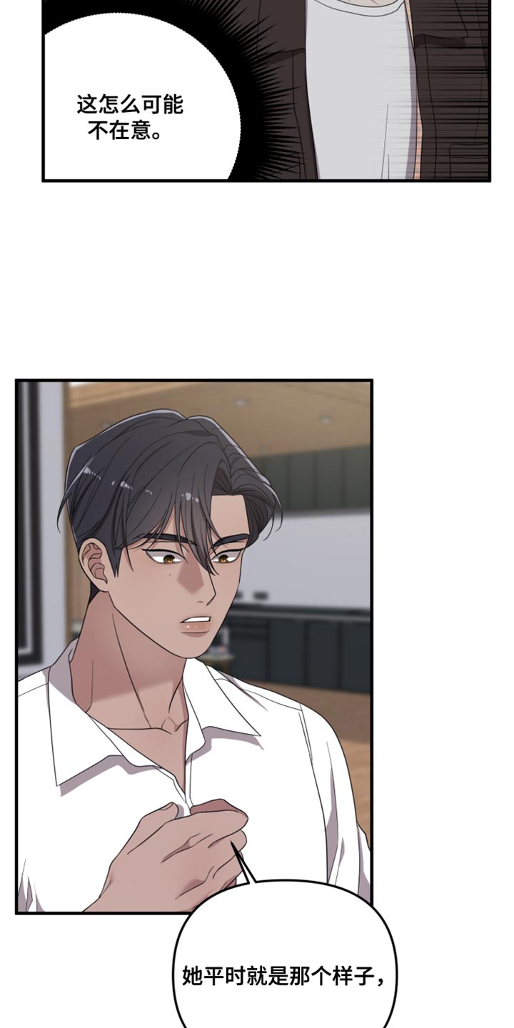 猛宠旧情漫画,第37章：被揭穿了5图
