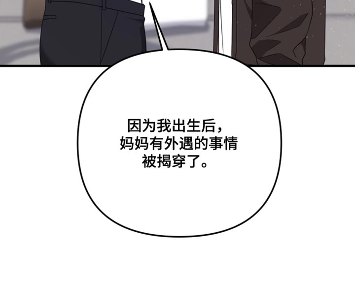 猛宠旧情漫画,第37章：被揭穿了3图