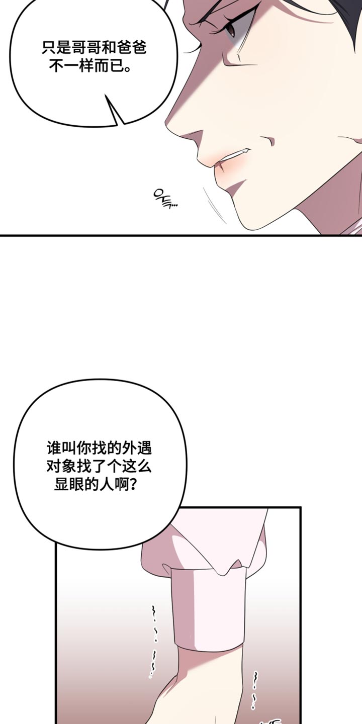 猛宠旧情漫画,第37章：被揭穿了4图