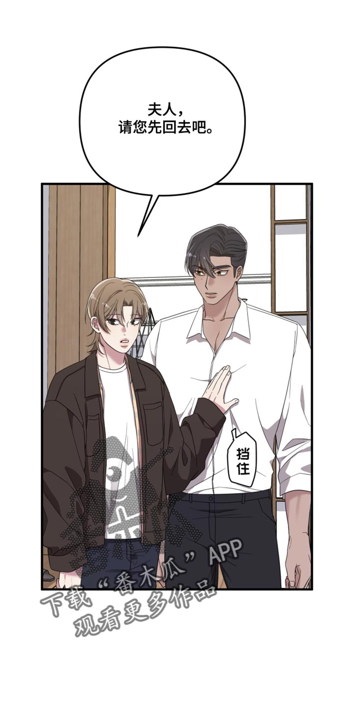 猛宠旧情漫画,第37章：被揭穿了1图