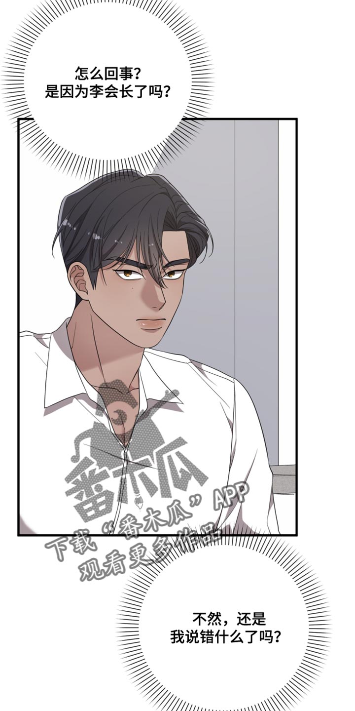 猛宠旧情漫画,第36章：你这是什么眼神5图