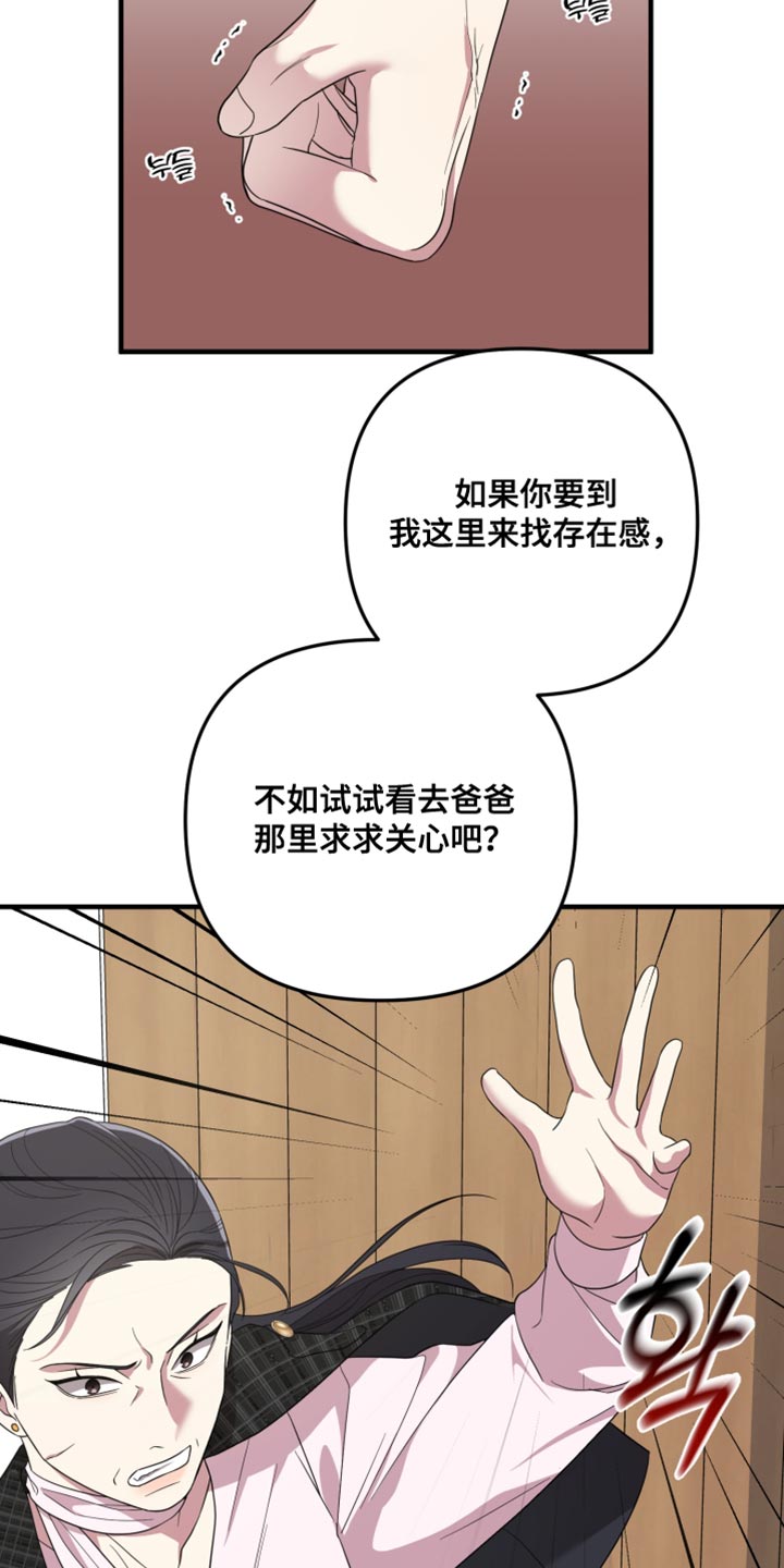 猛宠旧情漫画,第37章：被揭穿了5图