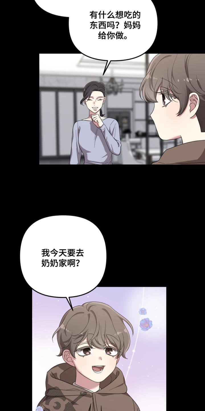 猛宠旧情漫画,第38章：不是真实的微笑2图