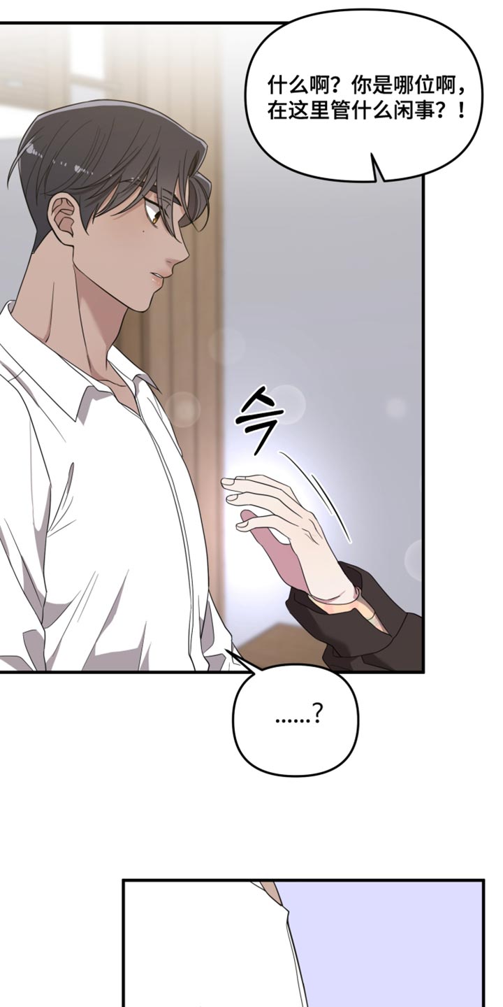 猛宠旧情漫画,第37章：被揭穿了2图