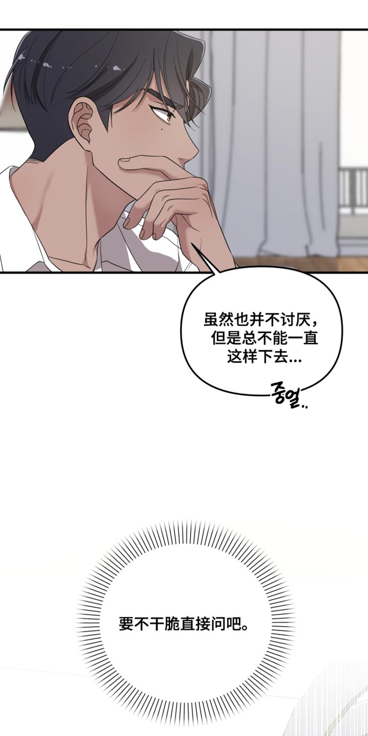 猛宠旧情漫画,第36章：你这是什么眼神2图