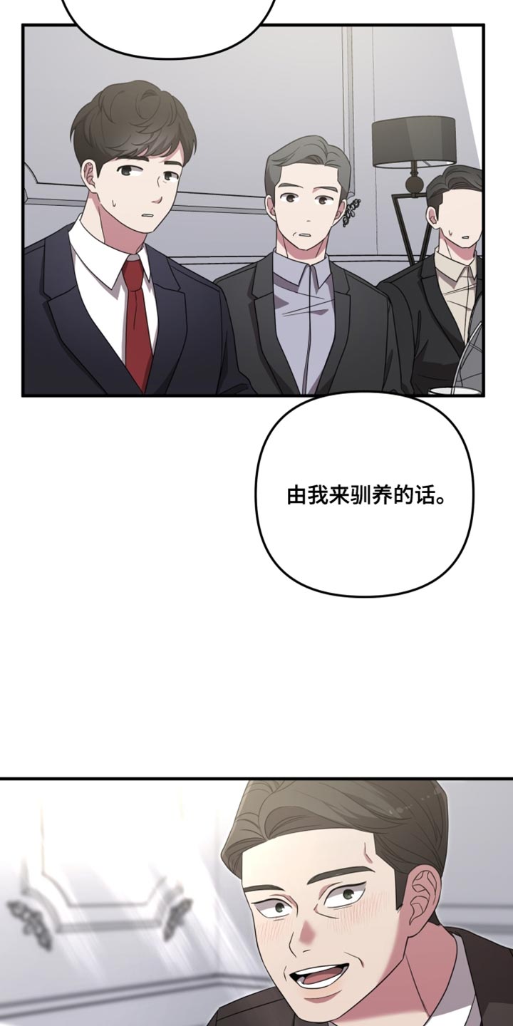 猛宠旧情漫画,第34章：单方面在帮助你4图