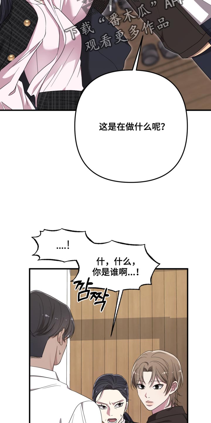 猛宠旧情漫画,第37章：被揭穿了2图