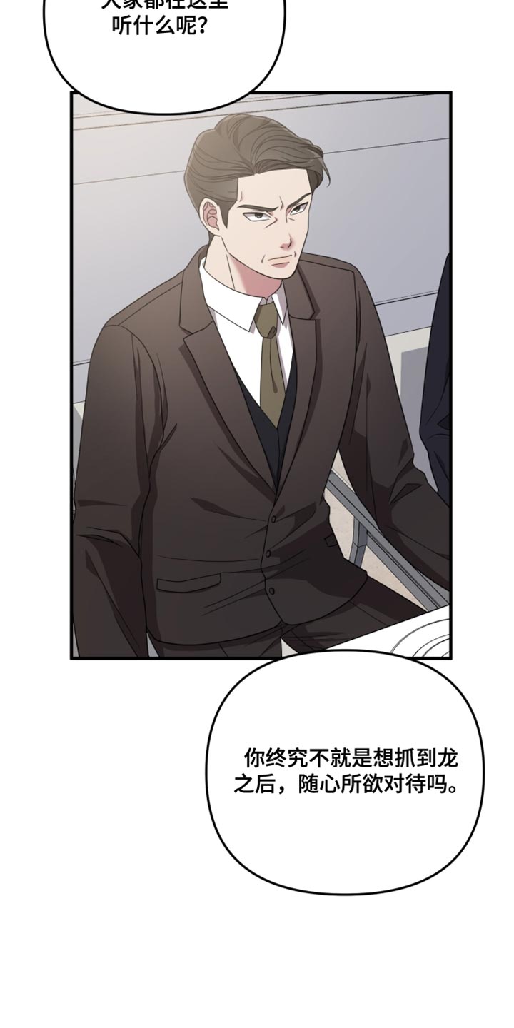 猛宠旧情漫画,第34章：单方面在帮助你2图