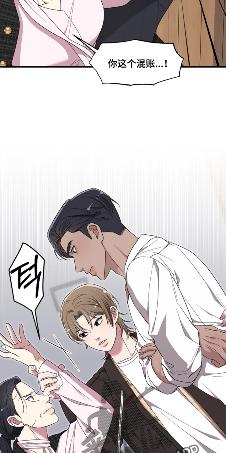 猛宠旧情漫画,第37章：被揭穿了1图