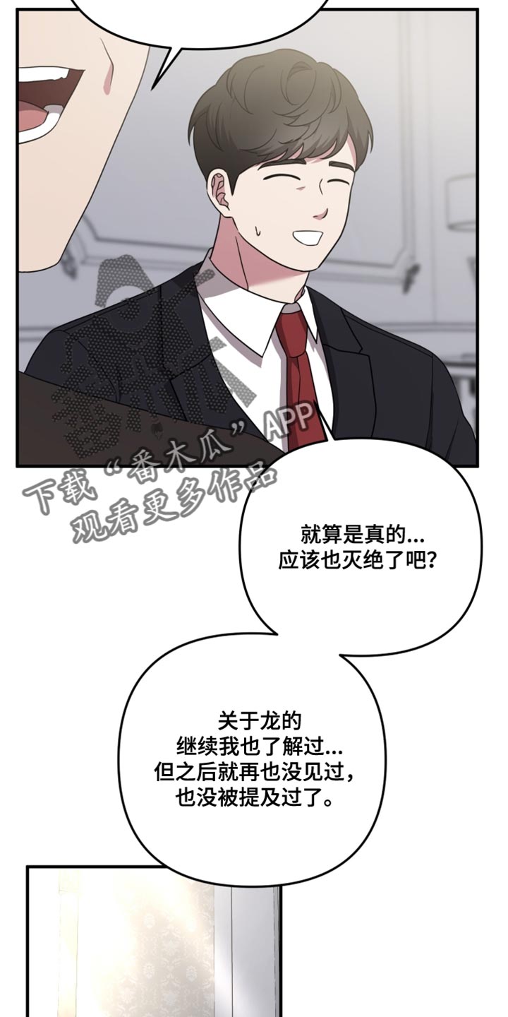 猛宠旧情漫画,第34章：单方面在帮助你1图