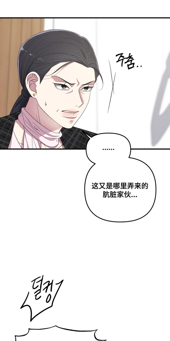 猛宠旧情漫画,第37章：被揭穿了4图