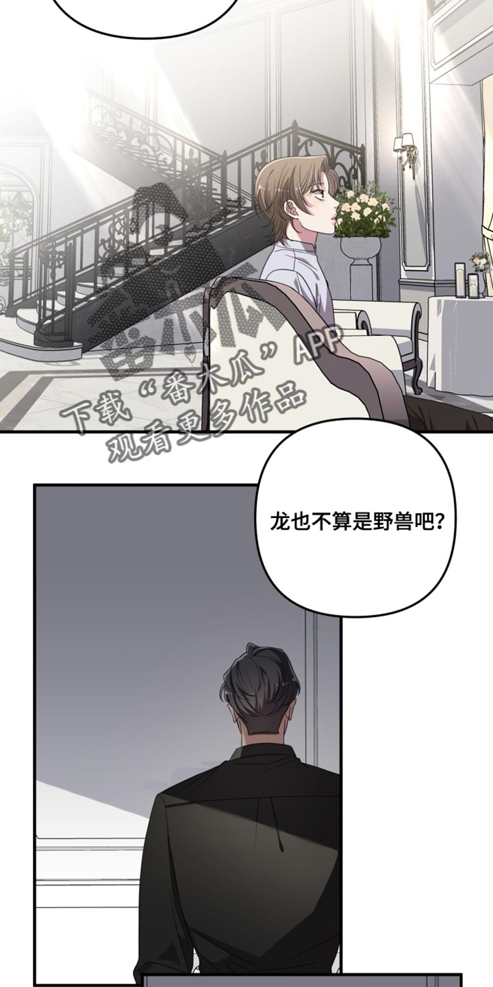 猛宠旧情漫画,第34章：单方面在帮助你5图