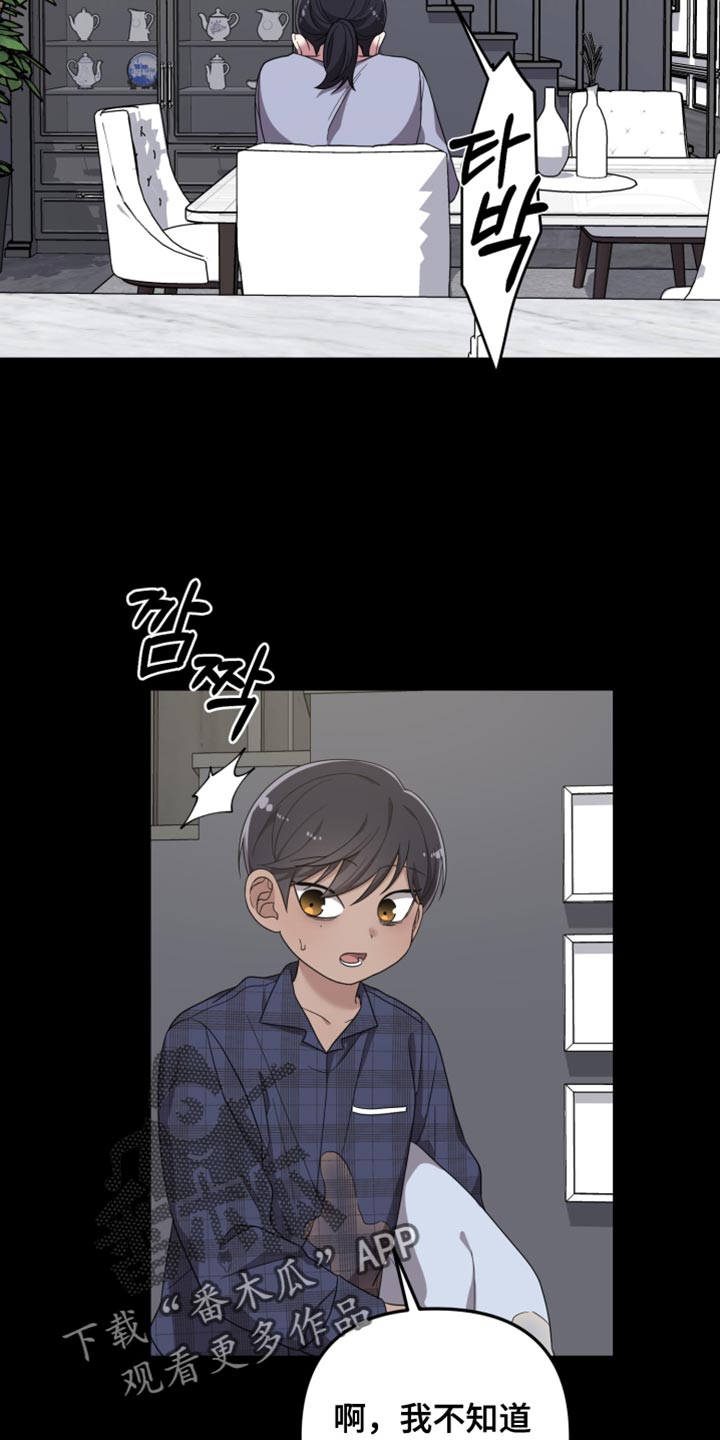 猛宠旧情漫画,第38章：不是真实的微笑5图