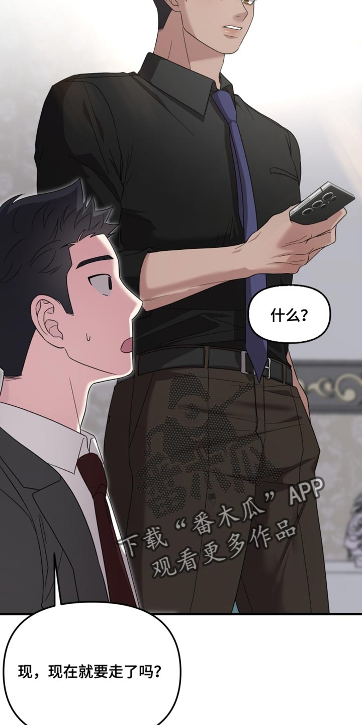 猛宠旧情漫画,第34章：单方面在帮助你5图