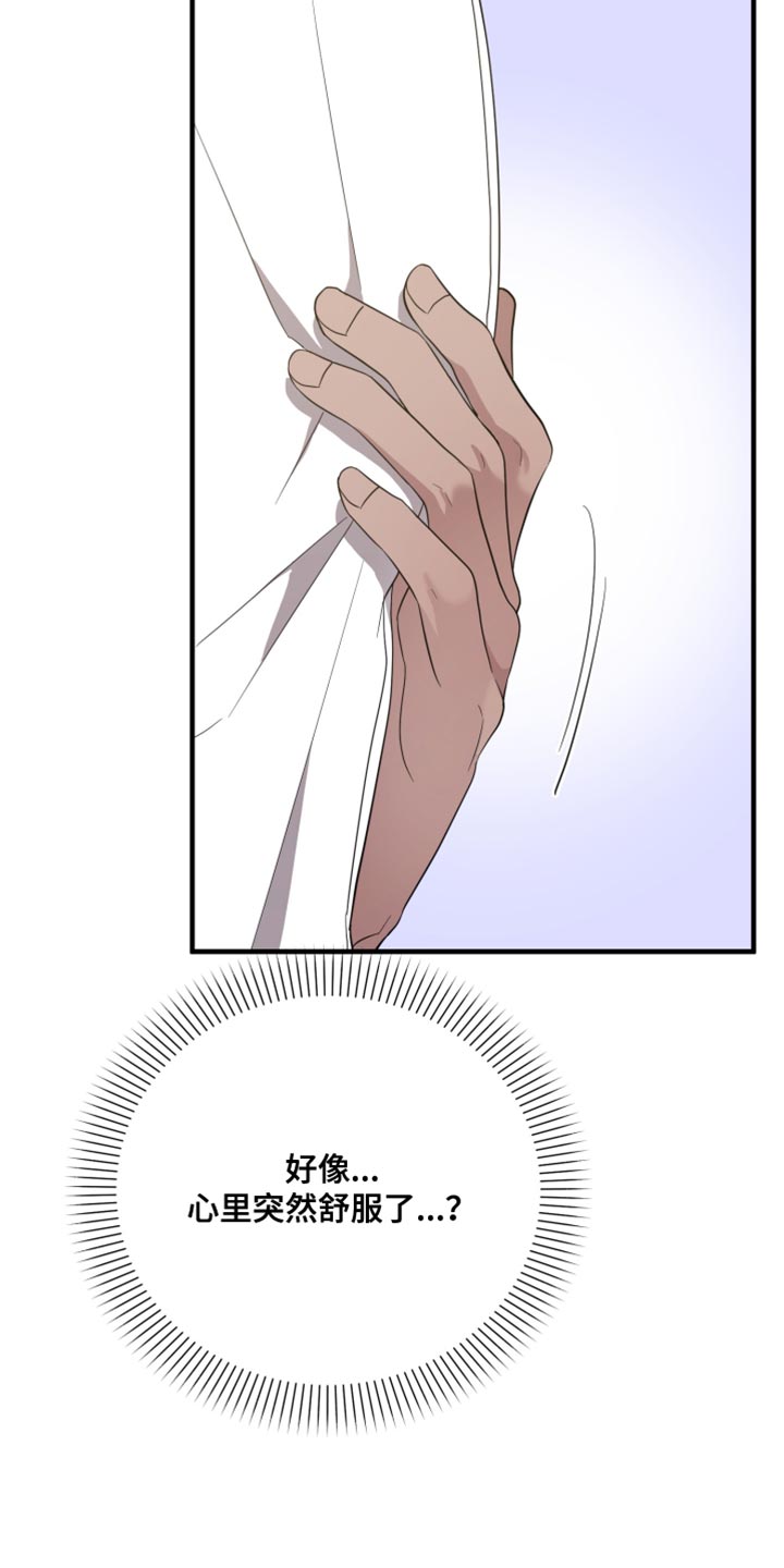 猛宠旧情漫画,第37章：被揭穿了3图