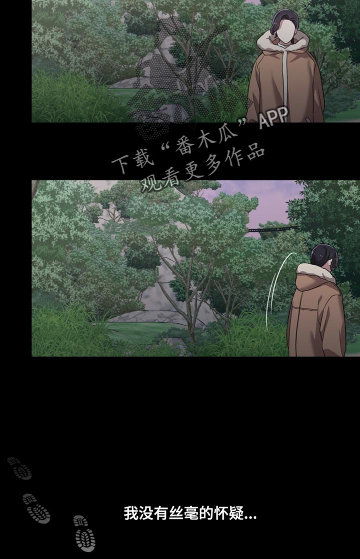 猛宠旧情漫画,第39章：我没有丝毫的怀疑1图