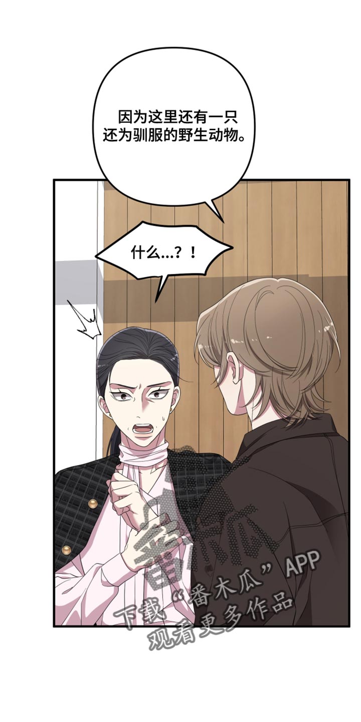 猛宠旧情漫画,第37章：被揭穿了3图