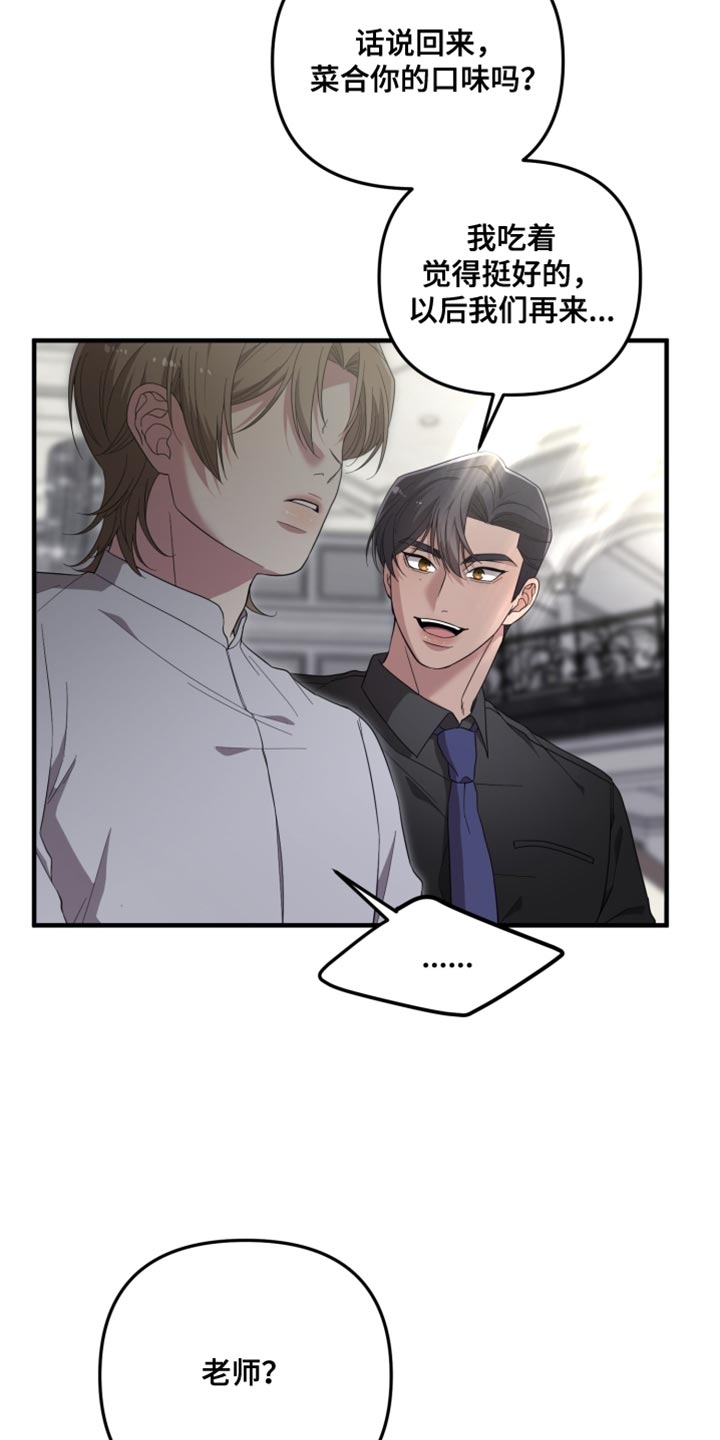 猛宠旧情漫画,第35章：驯养5图