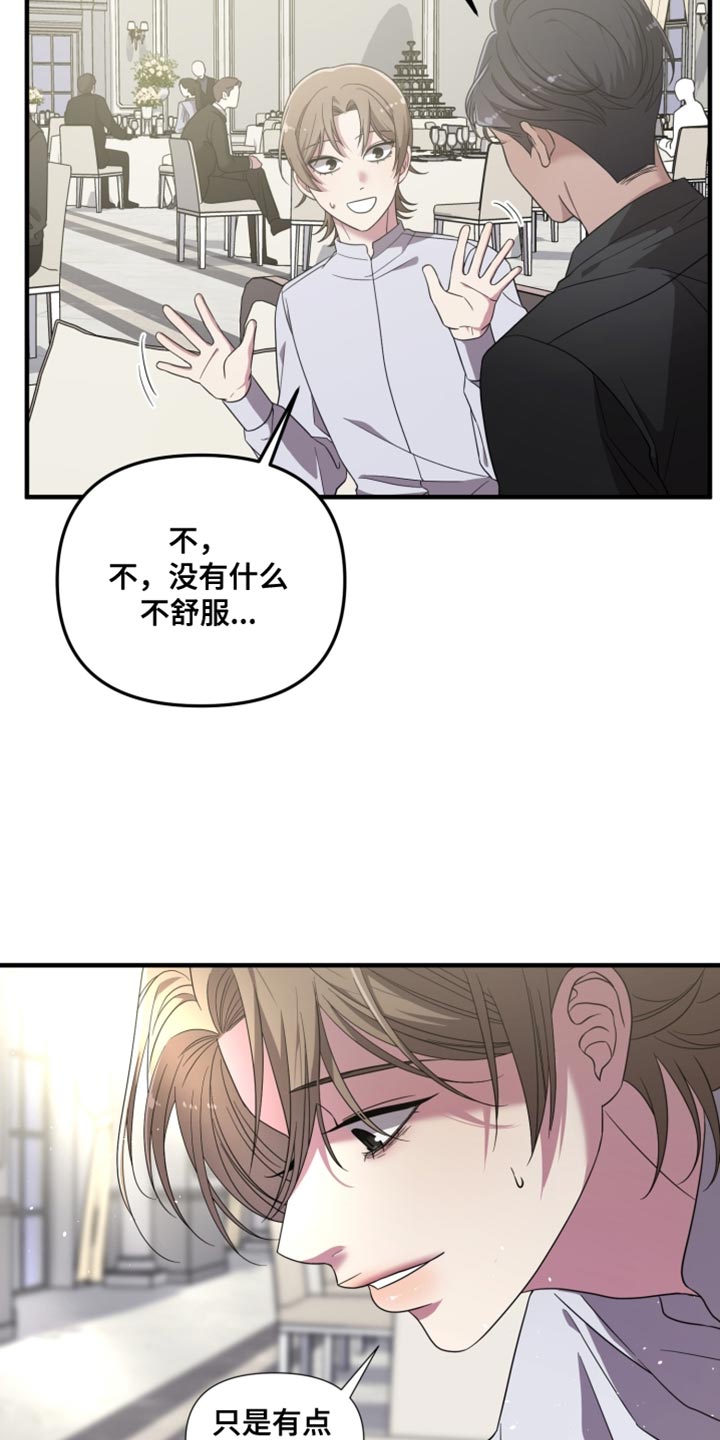猛宠旧情漫画,第35章：驯养2图