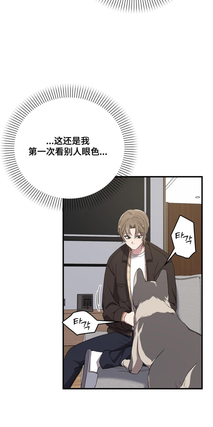 猛宠旧情漫画,第36章：你这是什么眼神1图