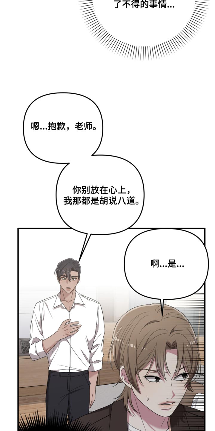 猛宠旧情漫画,第37章：被揭穿了4图