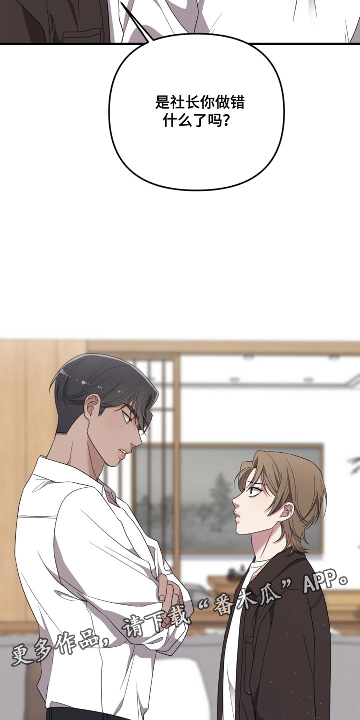 猛宠旧情漫画,第37章：被揭穿了2图