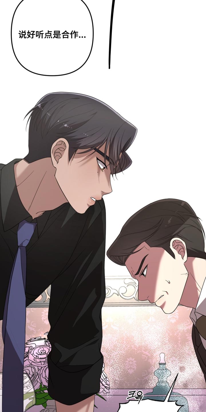 猛宠旧情漫画,第34章：单方面在帮助你5图