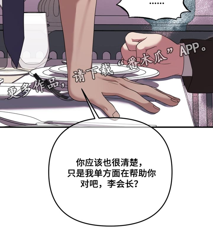 猛宠旧情漫画,第34章：单方面在帮助你1图