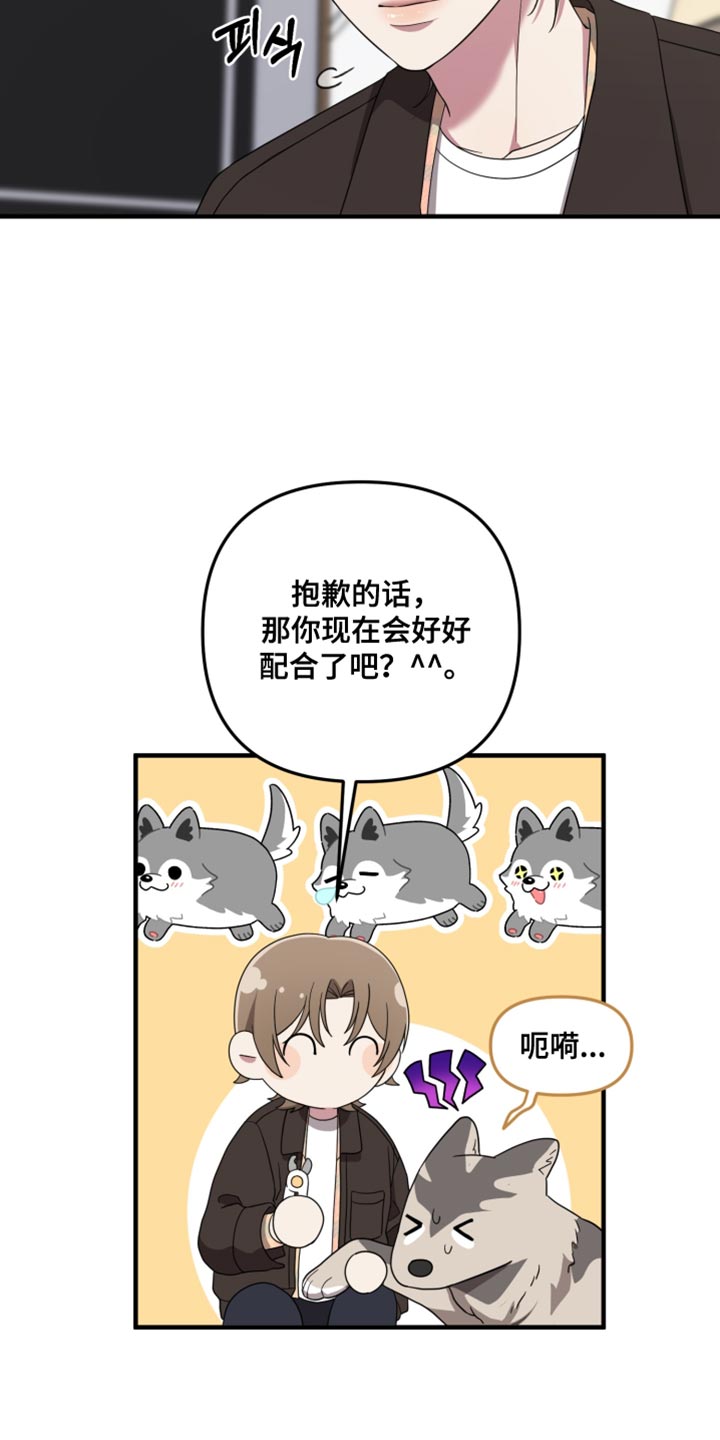 猛宠旧情漫画,第36章：你这是什么眼神3图