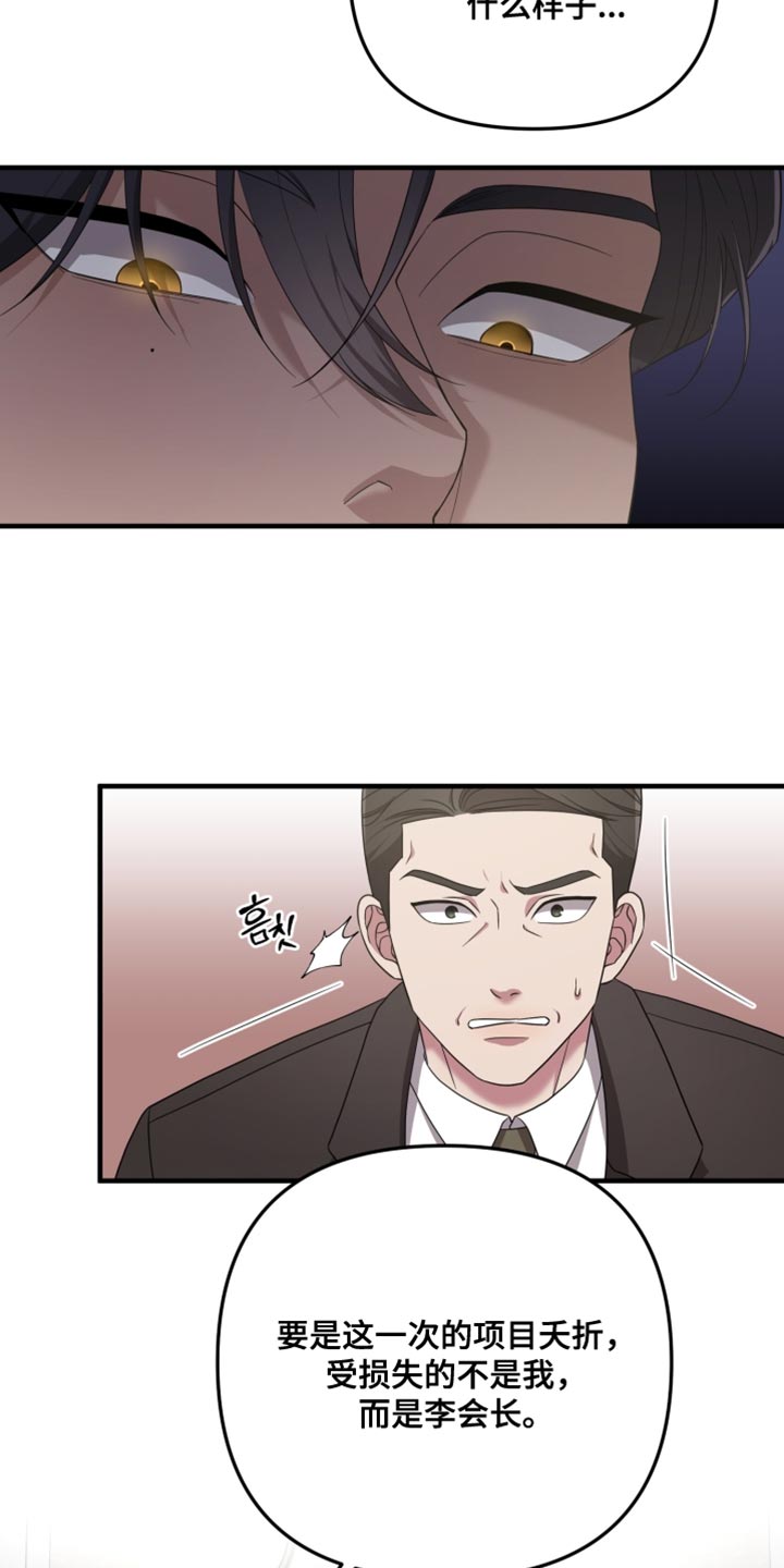 猛宠旧情漫画,第34章：单方面在帮助你3图