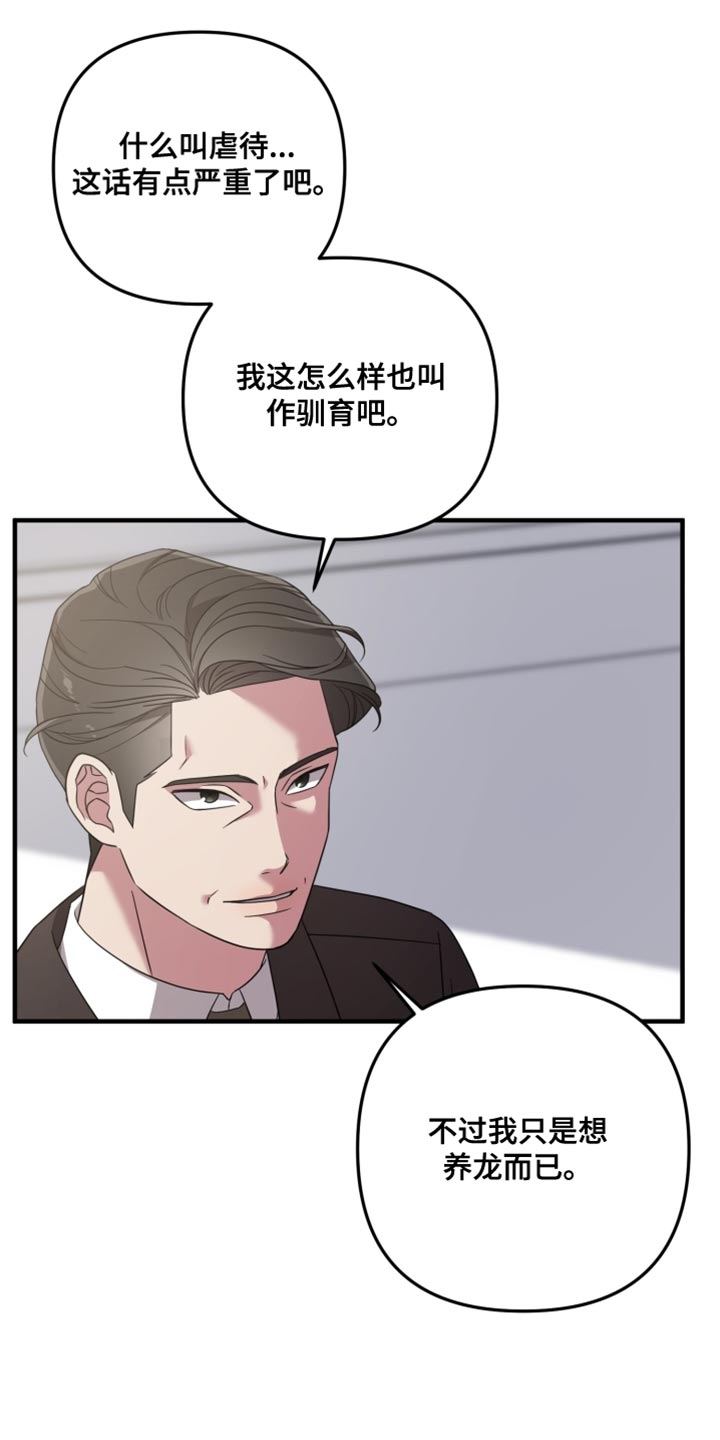 猛宠旧情漫画,第34章：单方面在帮助你3图