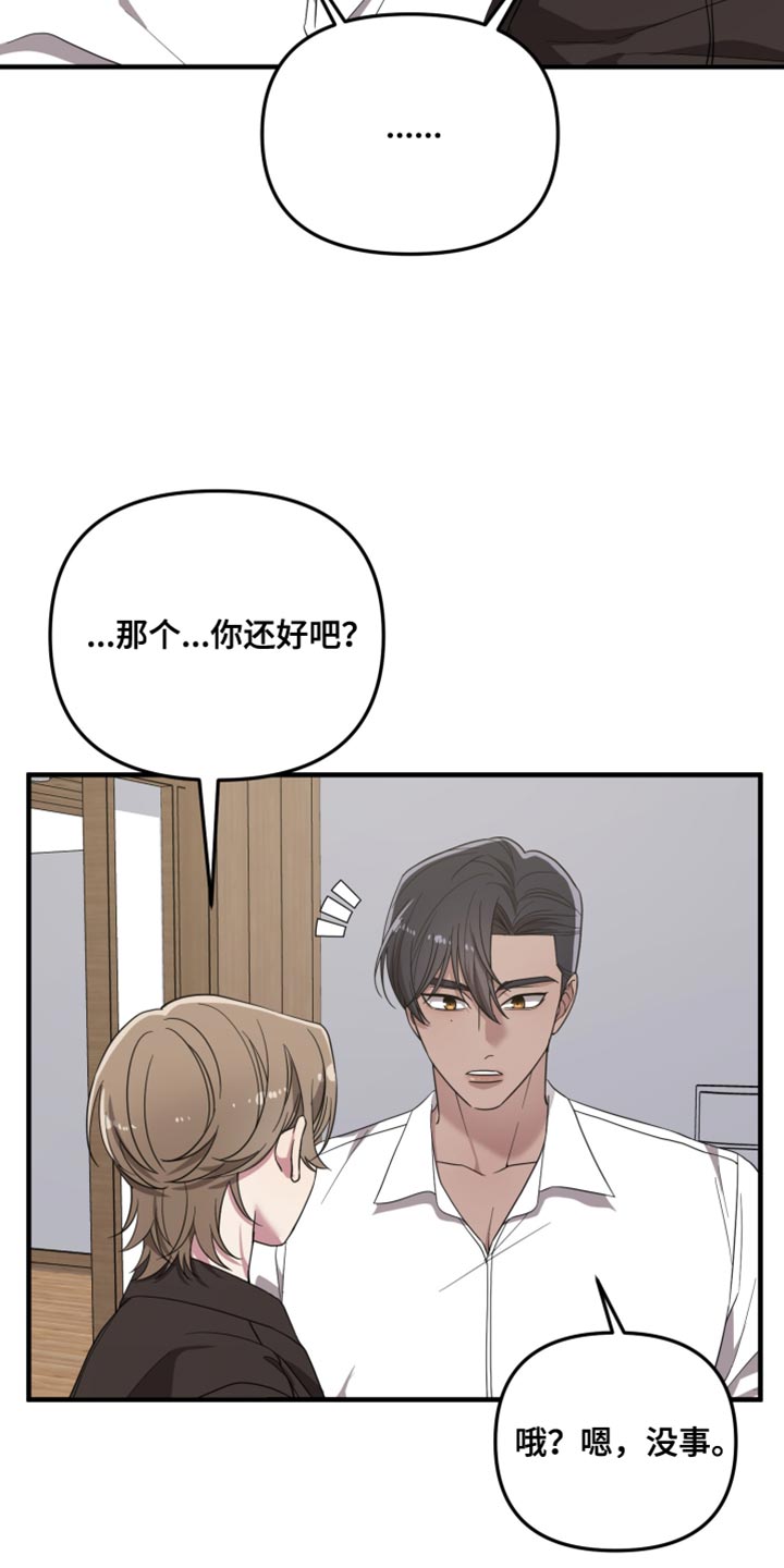 猛宠旧情漫画,第37章：被揭穿了1图