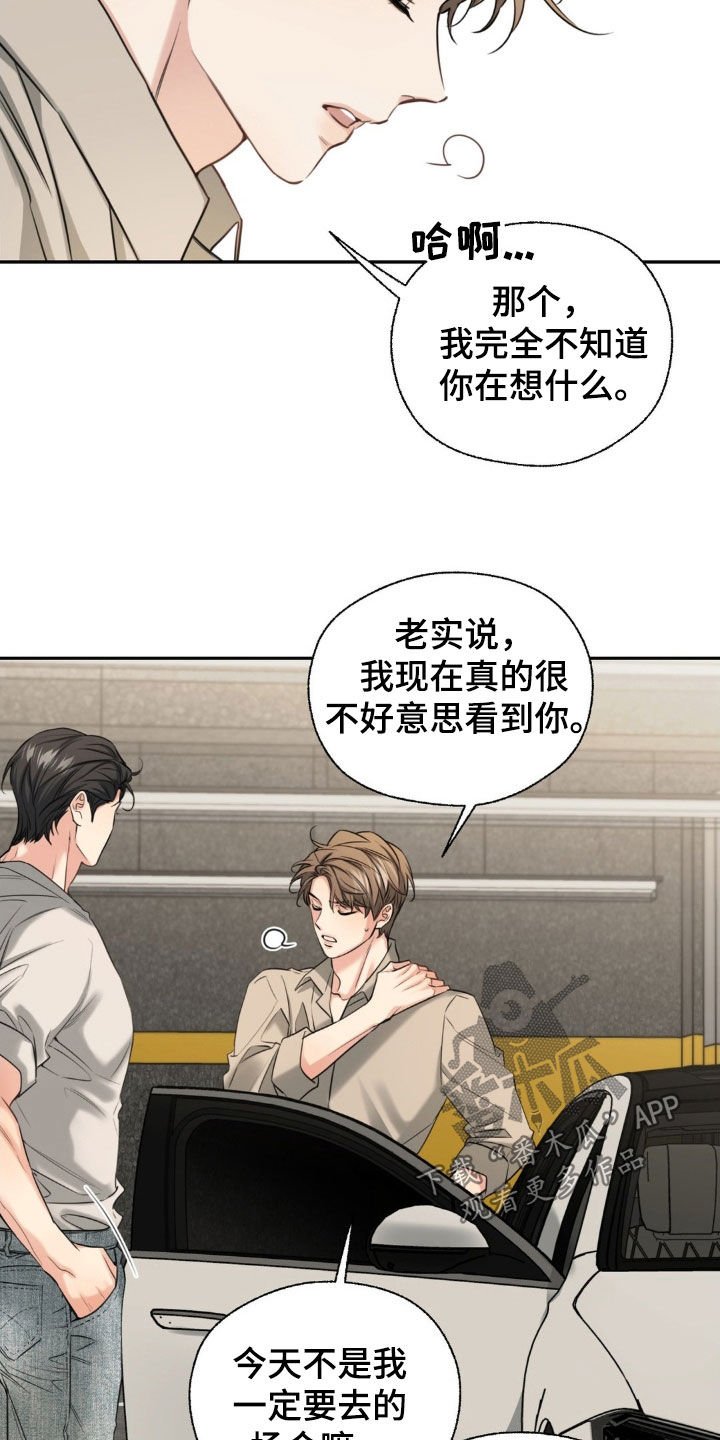 融冰曲线解说漫画,第30章：上车就还给你2图