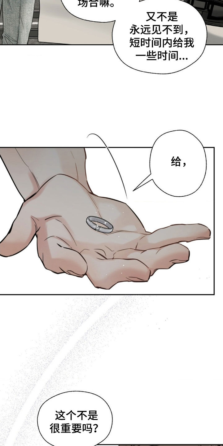 融冰曲线解说漫画,第30章：上车就还给你3图