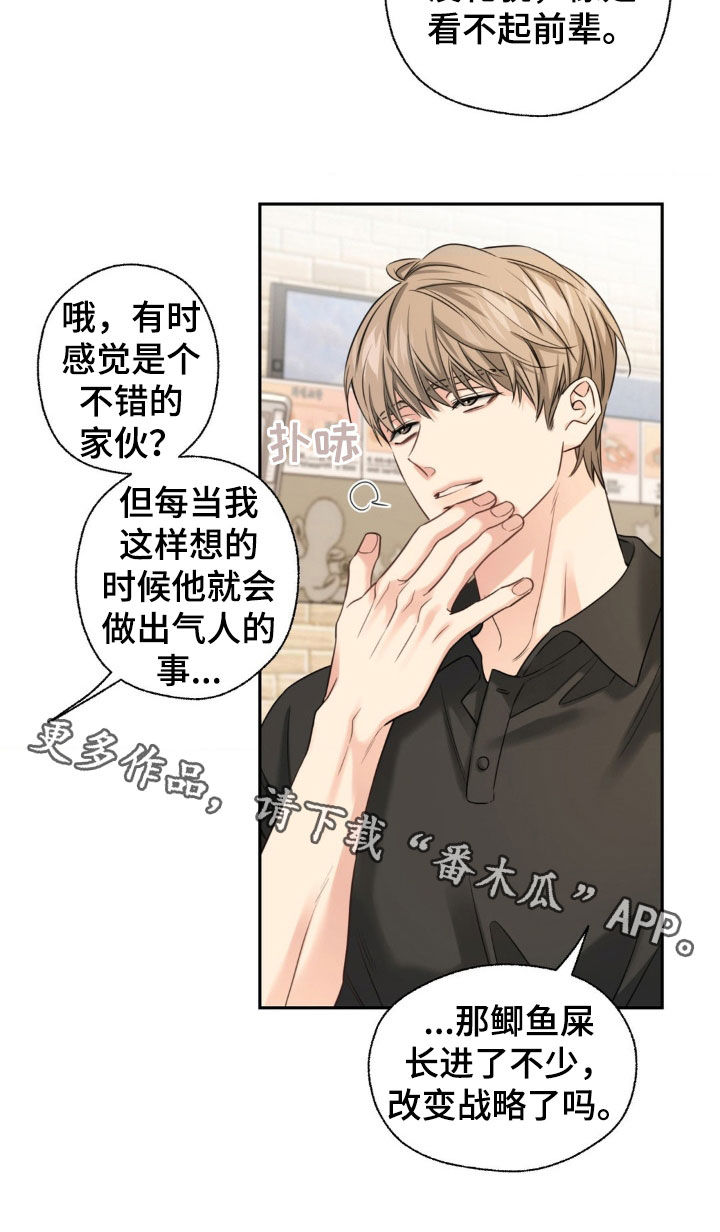 融冰曲线解说漫画,第29章：帮我一个忙3图