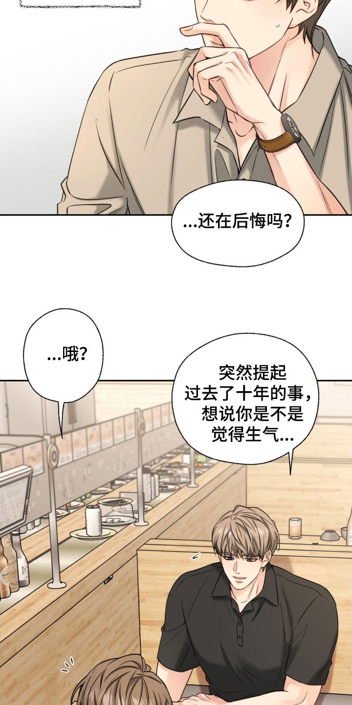 融冰曲线漫画,第29章：帮我一个忙2图