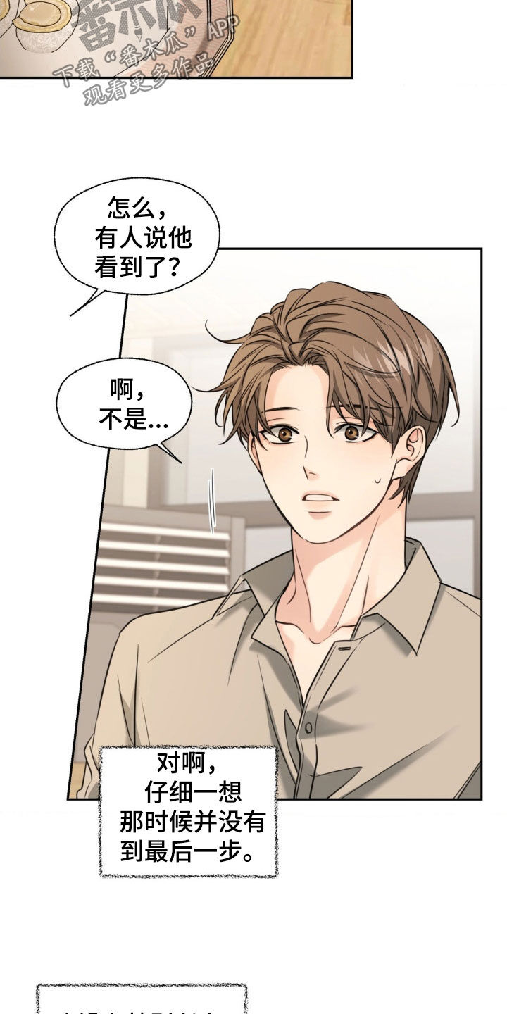 融冰曲线漫画,第29章：帮我一个忙5图
