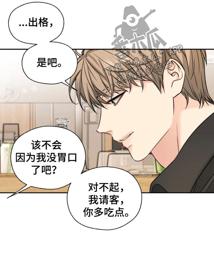 融冰曲线漫画,第29章：帮我一个忙4图