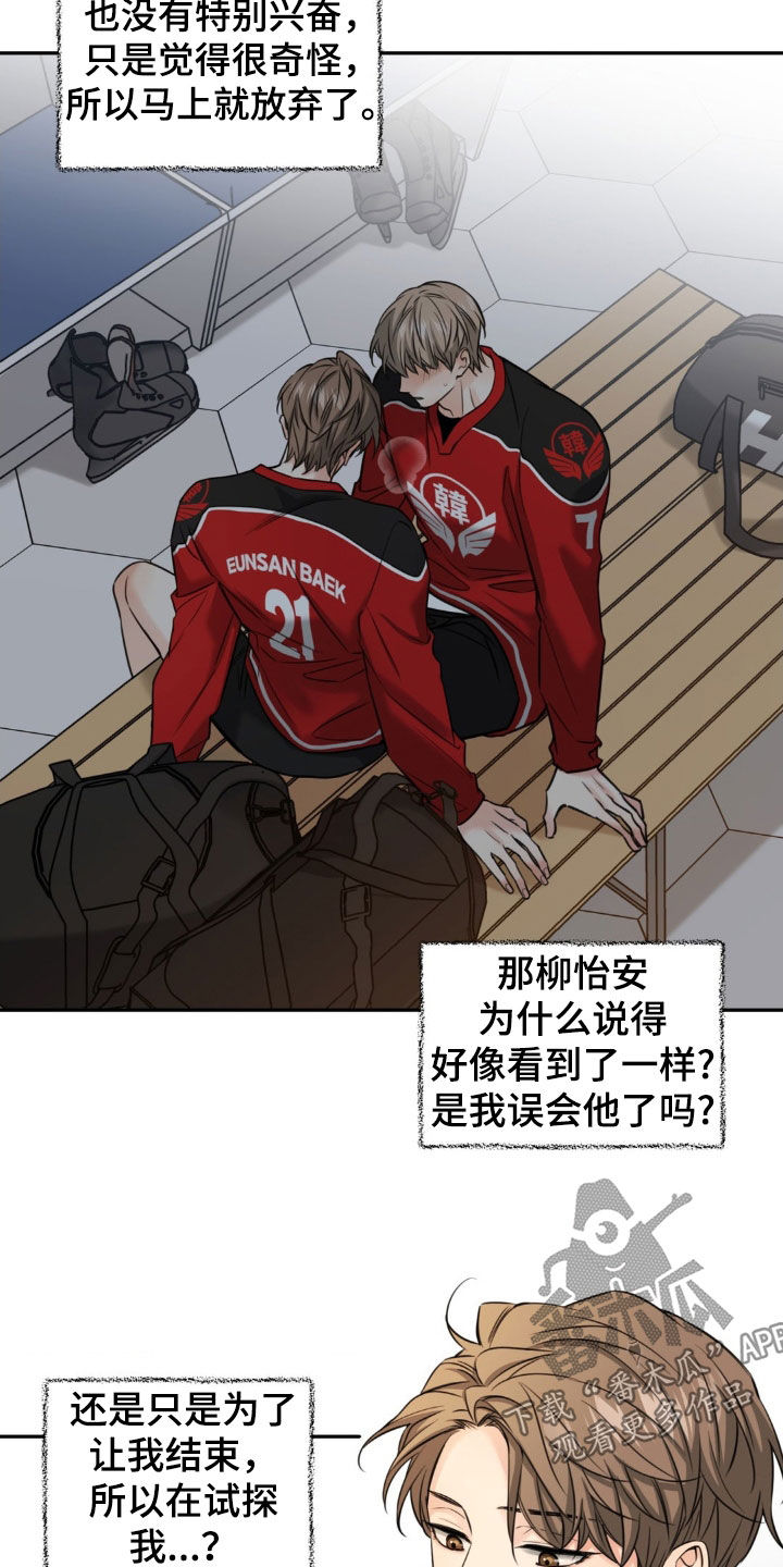 融冰曲线漫画,第29章：帮我一个忙1图