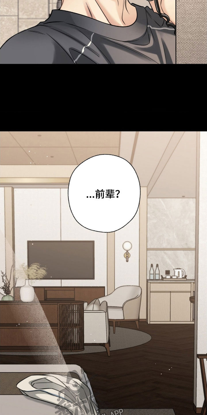 融冰曲线解说漫画,第30章：上车就还给你4图