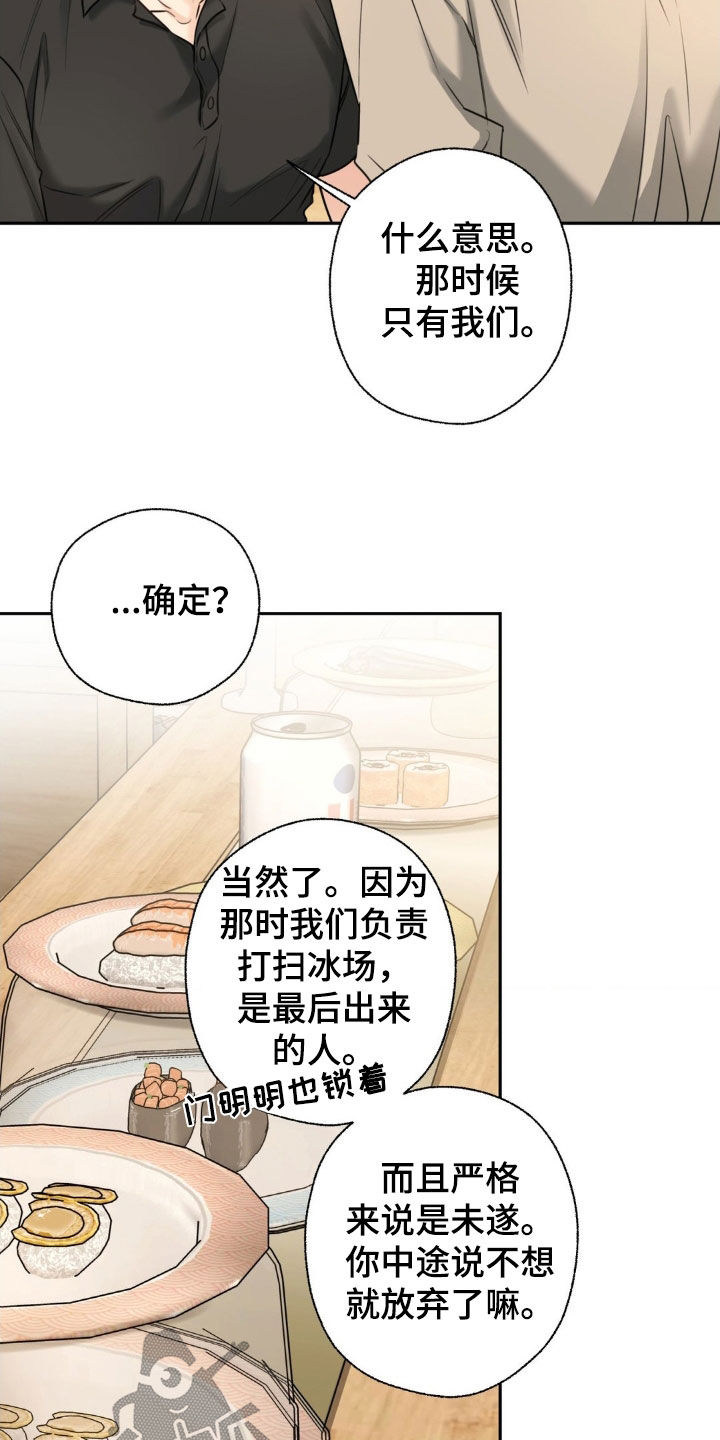 融冰曲线漫画,第29章：帮我一个忙4图