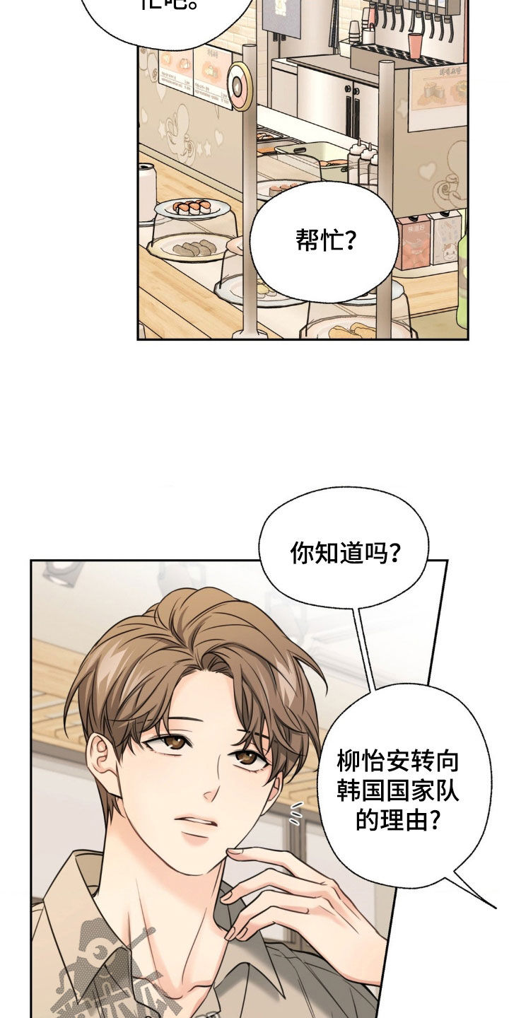 融冰曲线漫画,第29章：帮我一个忙1图